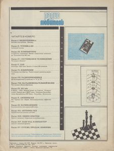 Радиолюбитель 1991/01