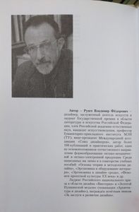 История дизайна, науки и техники. Книга 1