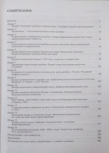 История дизайна, науки и техники. Книга 1