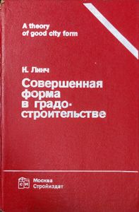 Совершенная форма в градостроительстве