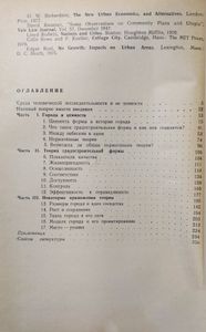 Совершенная форма в градостроительстве