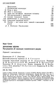 Драконы Эдема. Рассуждения об эволюции человеческого разума