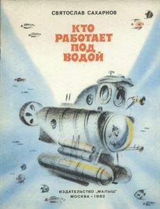 Кто Работает Под Водой