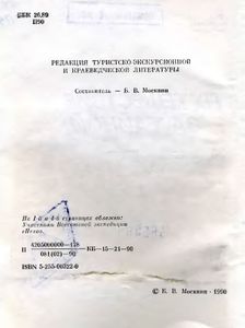 Путешествие За Тайной