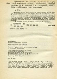 Путешествие За Тайной
