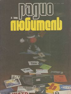 Радиолюбитель 1991/02
