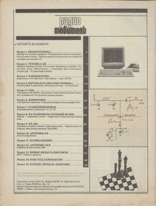 Радиолюбитель 1991/02