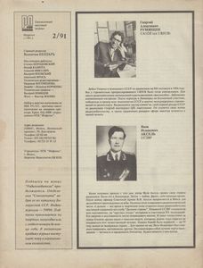 Радиолюбитель 1991/02