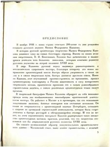 Архитектор Матвей Федорович Казаков