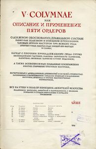V Columnae или описание и применение пяти ордеров