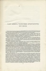 V Columnae или описание и применение пяти ордеров