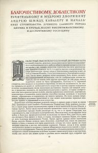 V Columnae или описание и применение пяти ордеров