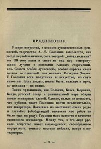 А. Я. Головин. Жизнь и творчество