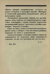А. Я. Головин. Жизнь и творчество