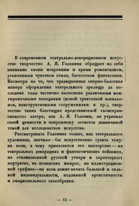 А. Я. Головин. Жизнь и творчество