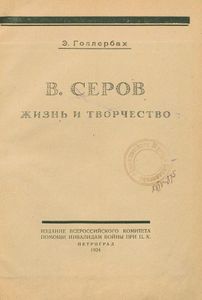 Серов
