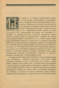 Серов