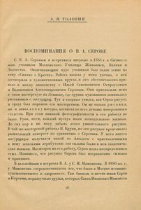 Серов