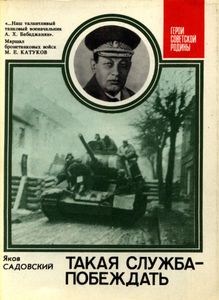 Такая Служба - Побеждать