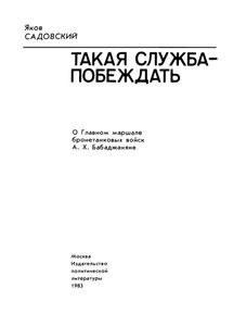 Такая Служба - Побеждать