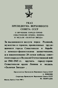 Город-герой Севастополь