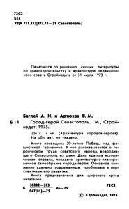 Город-герой Севастополь