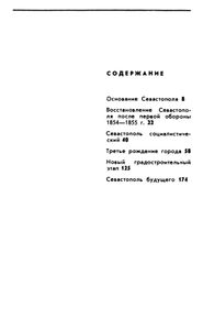 Город-герой Севастополь