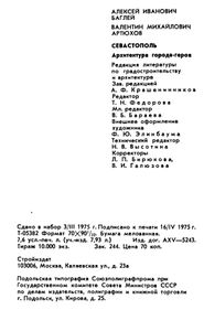 Город-герой Севастополь
