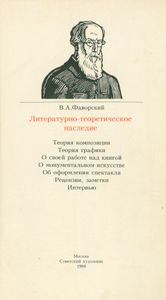Литературно-теоретическое наследие