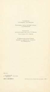 Литературно-теоретическое наследие