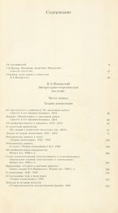 Литературно-теоретическое наследие