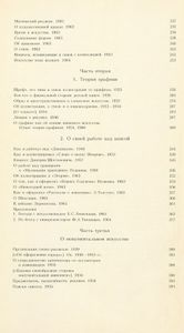 Литературно-теоретическое наследие