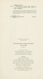 Литературно-теоретическое наследие