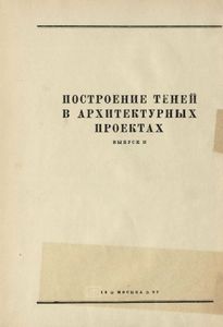 Практические методы построения теней в аксонометрии