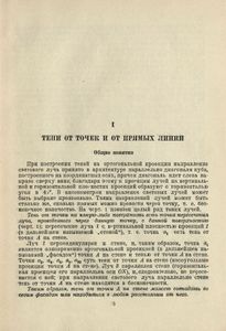 Практические методы построения теней в аксонометрии
