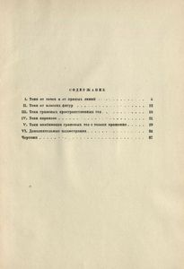 Практические методы построения теней в аксонометрии