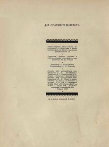 Жизнь художника Федотова