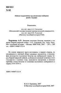 Внешняя Политика Бельгии Накануне И Во Время Первой Мировой Войны