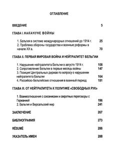 Внешняя Политика Бельгии Накануне И Во Время Первой Мировой Войны