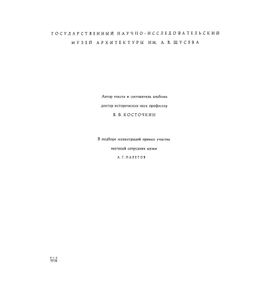 Крепостное зодчество Древней Руси / Fortress Architecture of Early Russia