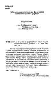 Власть И Общество В Представлении Левых Общественно-Политических Движений