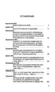 Власть И Общество В Представлении Левых Общественно-Политических Движений