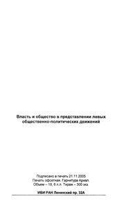 Власть И Общество В Представлении Левых Общественно-Политических Движений