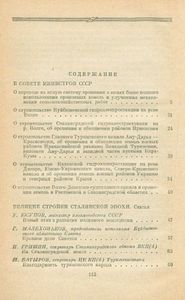 Великие стройки Сталинской эпохи