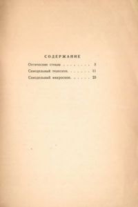 Телескоп и микроскоп