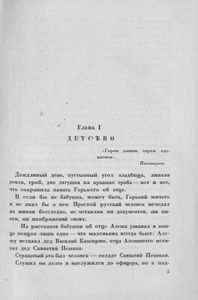 Максим Горький