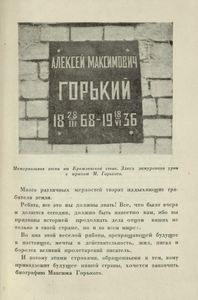 Максим Горький