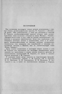 Максим Горький