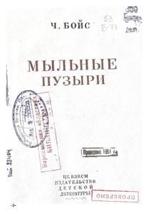 Мыльные пузыри