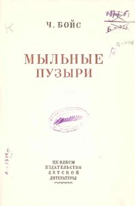Мыльные пузыри